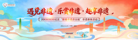 非遗展板C_源文件下载_AI,PSD格式_3402X992像素-展板,年会,峰会-作品编号:2025111915249163-志′设,网