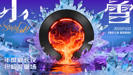 小雪横版海报banner
