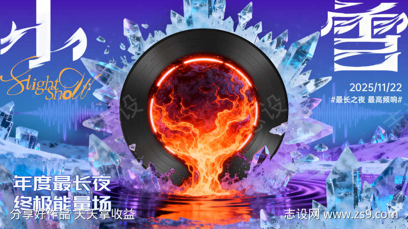 小雪横版海报banner