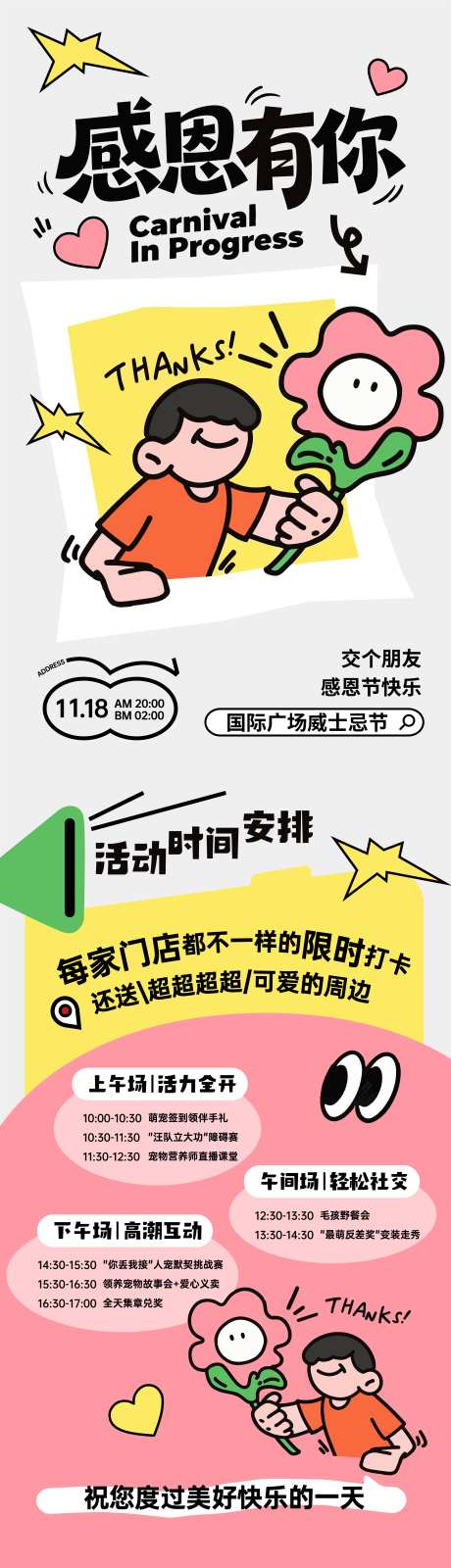 感恩节活动长图_源文件下载_AI格式_2366X8300像素-创意,插画,促销-作品编号:2025111915552507-志͵设’网