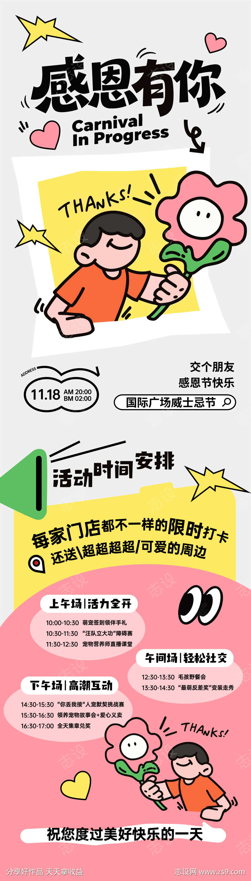 感恩节活动长图