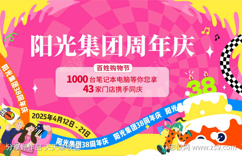 商业周年庆海报设计