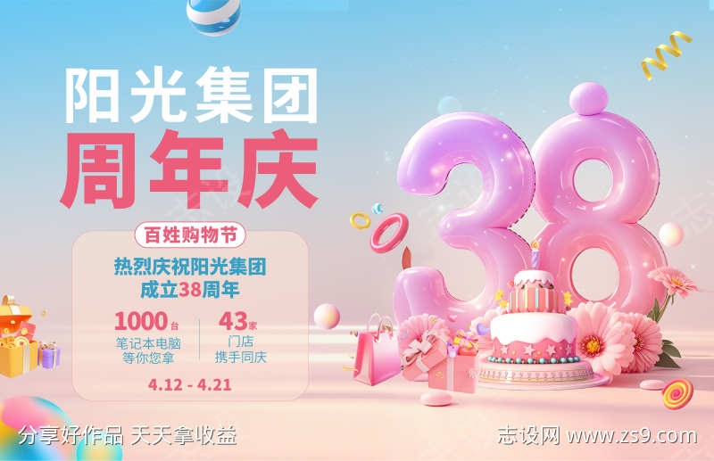 商业周年庆海报设计