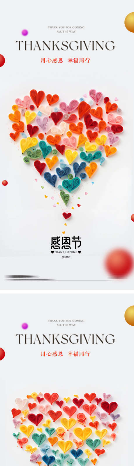 感恩节温馨爱心海报