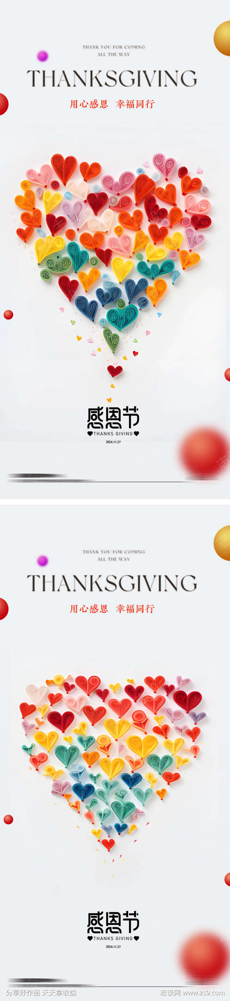 感恩节温馨爱心海报