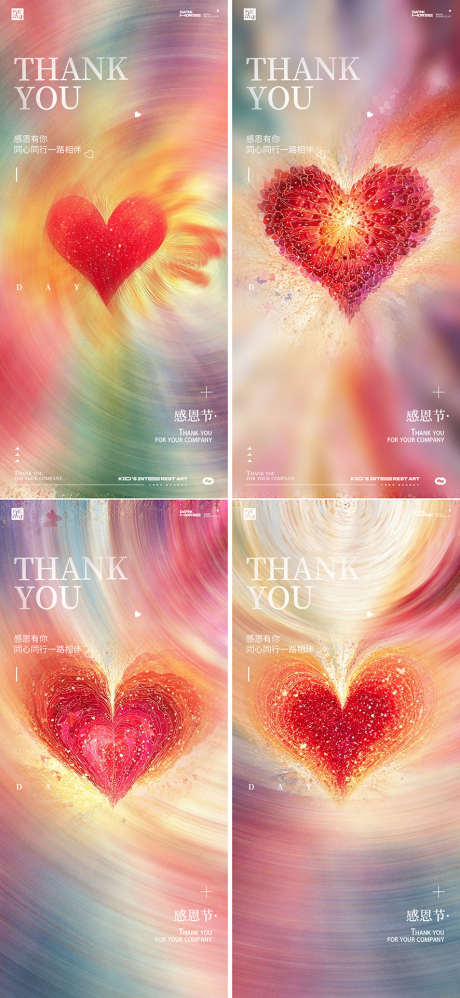 感恩节缤纷爱心海报