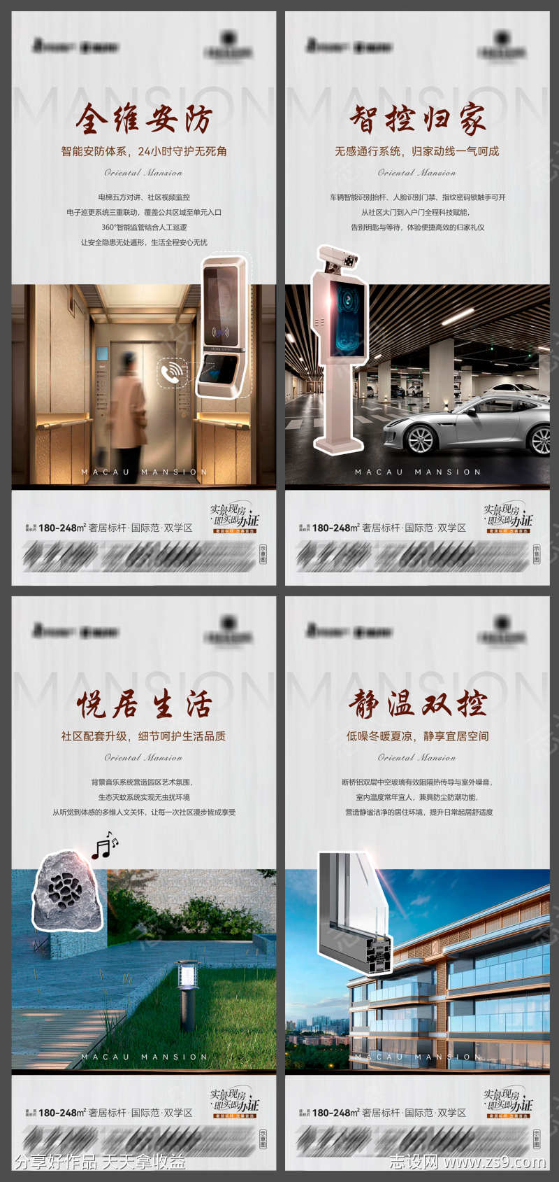 地产社区智能科技系列海报6