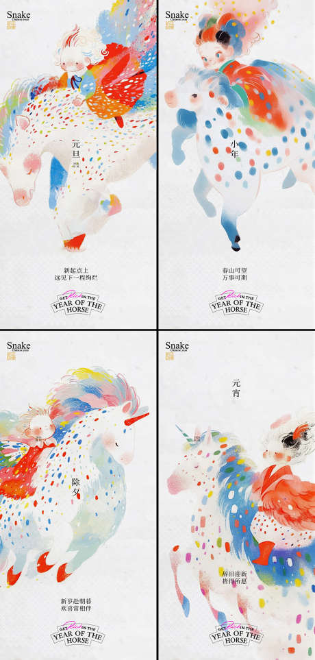 简约元旦马年2026年除夕小年海报_源文件下载_PSD格式_1188X2486像素-小年,新春,新年-作品编号:2025120710081892-志˲͓͕͔͐͑͗ٚٛٙ设˱网