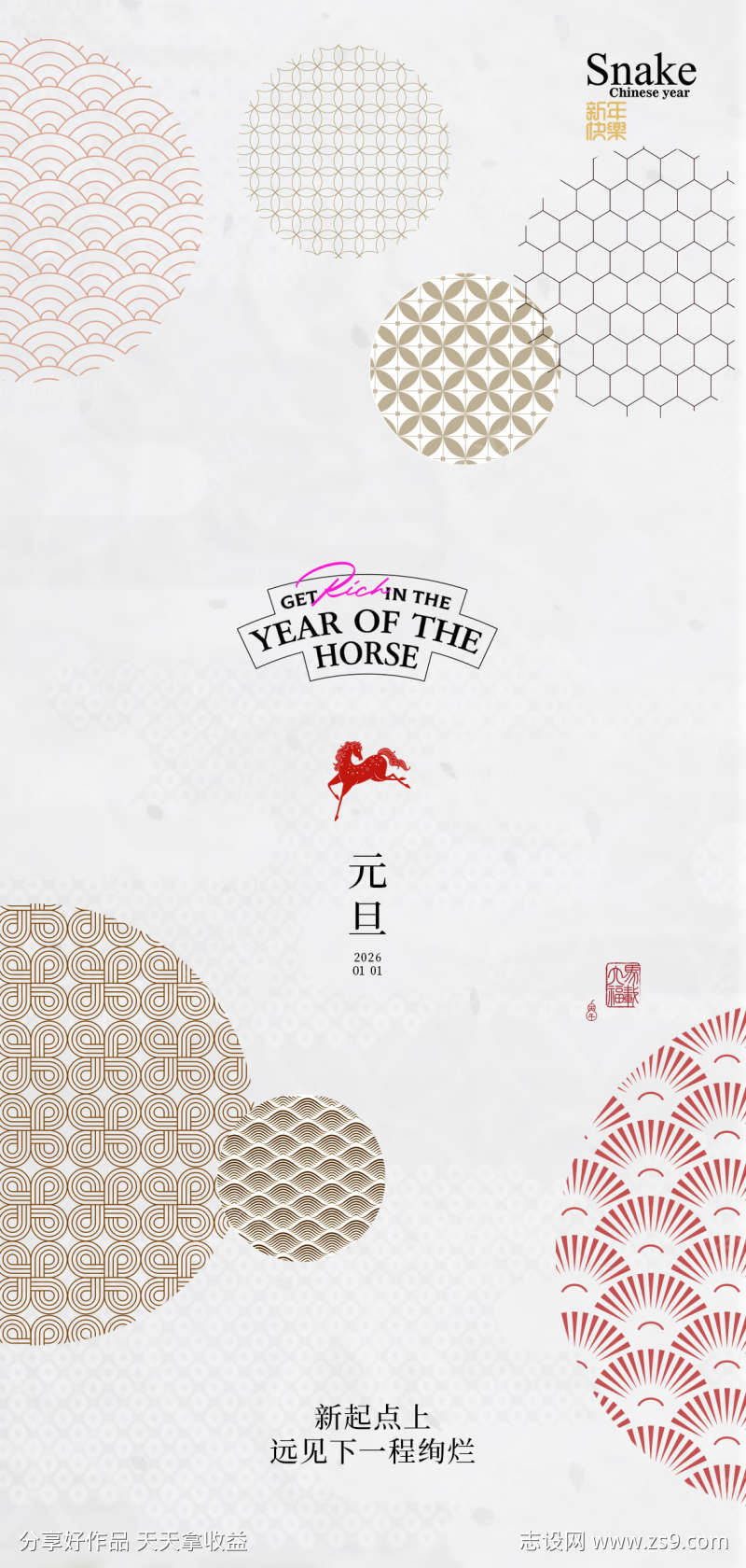 2026元旦海报设计