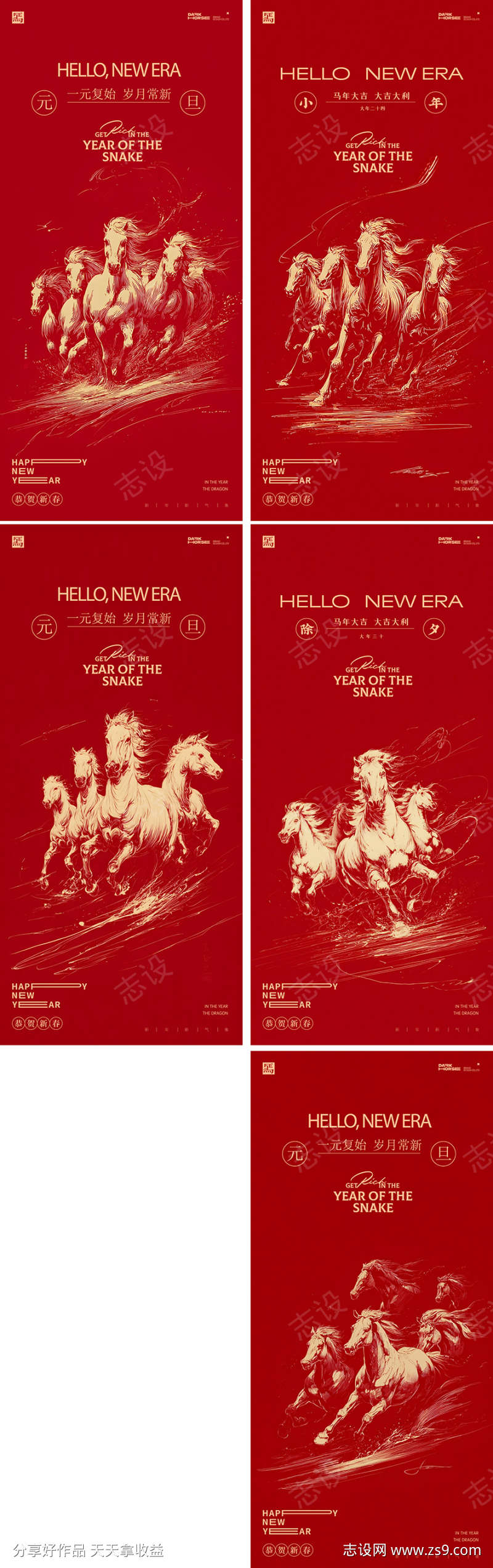 2026年马年新年系列海报