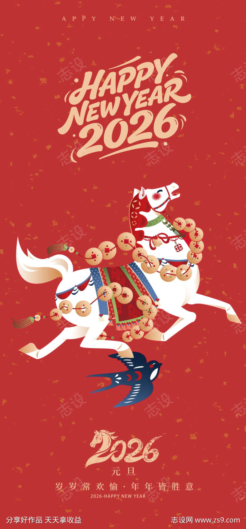 元旦马年2026年海报