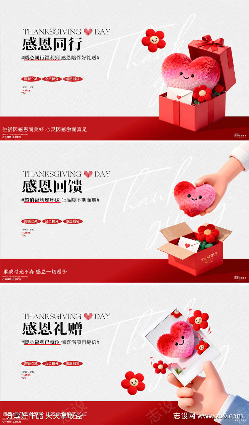 感恩节爱心活动背景板