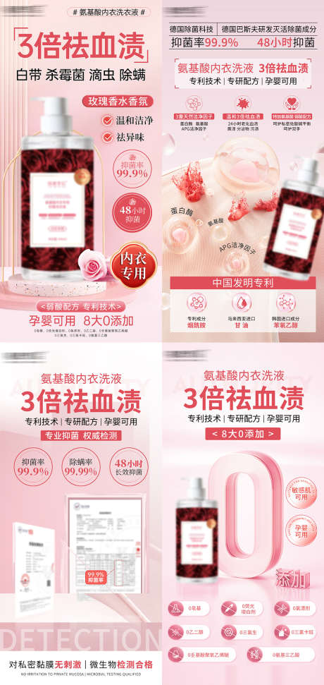 内衣洗衣液朋友圈海报_源文件下载_PSD格式_1080X2280像素-除螨,专利,内衣-作品编号:2025112009059114-志͵设˱网