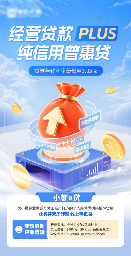 金融贷款海报_源文件下载_PSD格式_2160X4220像素-科技,金币,红包-作品编号:2025112009215990-志’设ˆ网