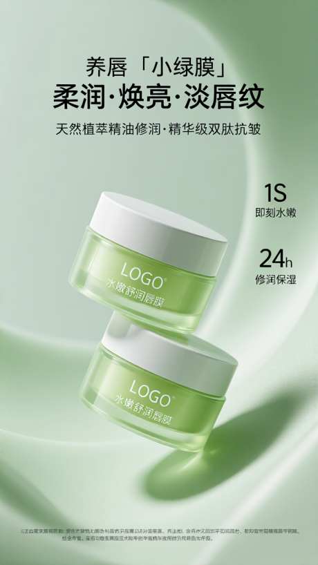 绿色清新美妆面霜海报_AI图片下载_dpmpp_2m采样_720X1280像素-产品,面霜,化妆品-作品编号:2025111913585003-志‘设’网