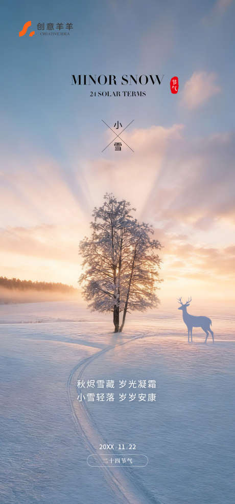 小雪节日节气海报_源文件下载_PSD格式_1280X2740像素-麋鹿,冬天,小雪-作品编号:2025112009282811-志·设ˈ̹网