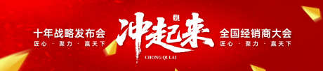 经销商大会展板_源文件下载_AI格式_1920X427像素-经销商,大会,展板-作品编号:2025112009591246-志˱设˘网
