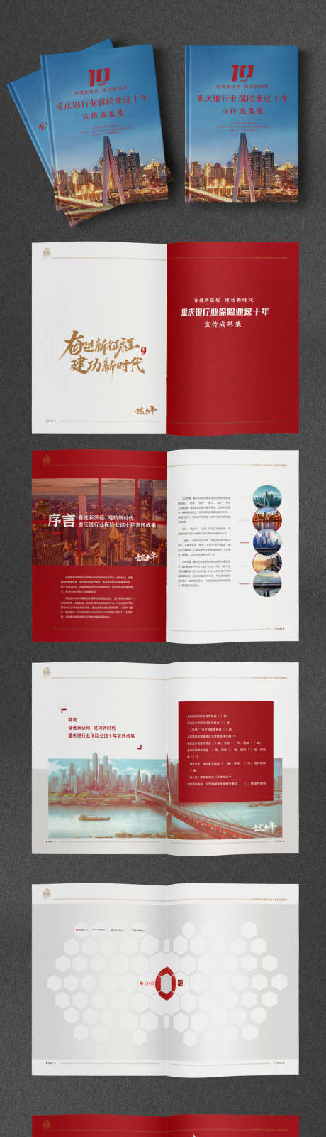 重庆银行业保险业这十年宣传成果集_源文件下载_PSD格式_1098X5252像素-成果集,画册,宣传册-作品编号:2025112010191857-志˓设‛ۛ网