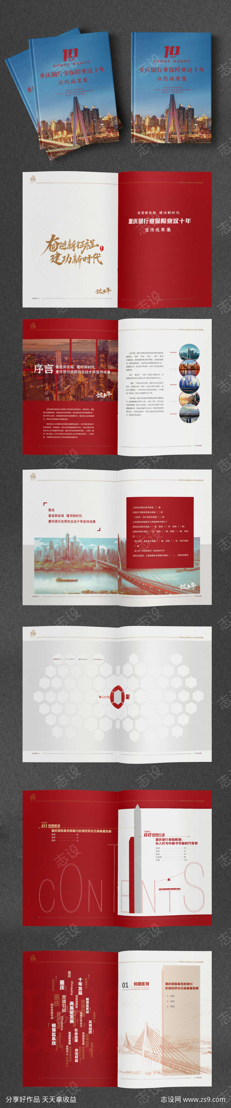 重庆银行业保险业这十年宣传成果集