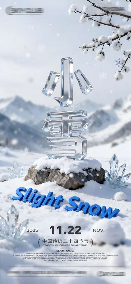 酒吧KTV小雪_源文件下载_PSD格式_1080X2340像素-小雪,节气,KTV-作品编号:2025112010214165-志.设·网