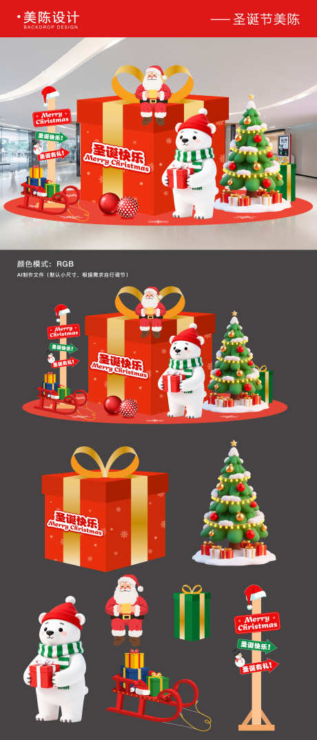 圣诞节商场美陈打卡区_源文件下载_AI格式_3000X6998像素-元素,圣诞老人,圣诞树-作品编号:2025112010335640-志′设˙网