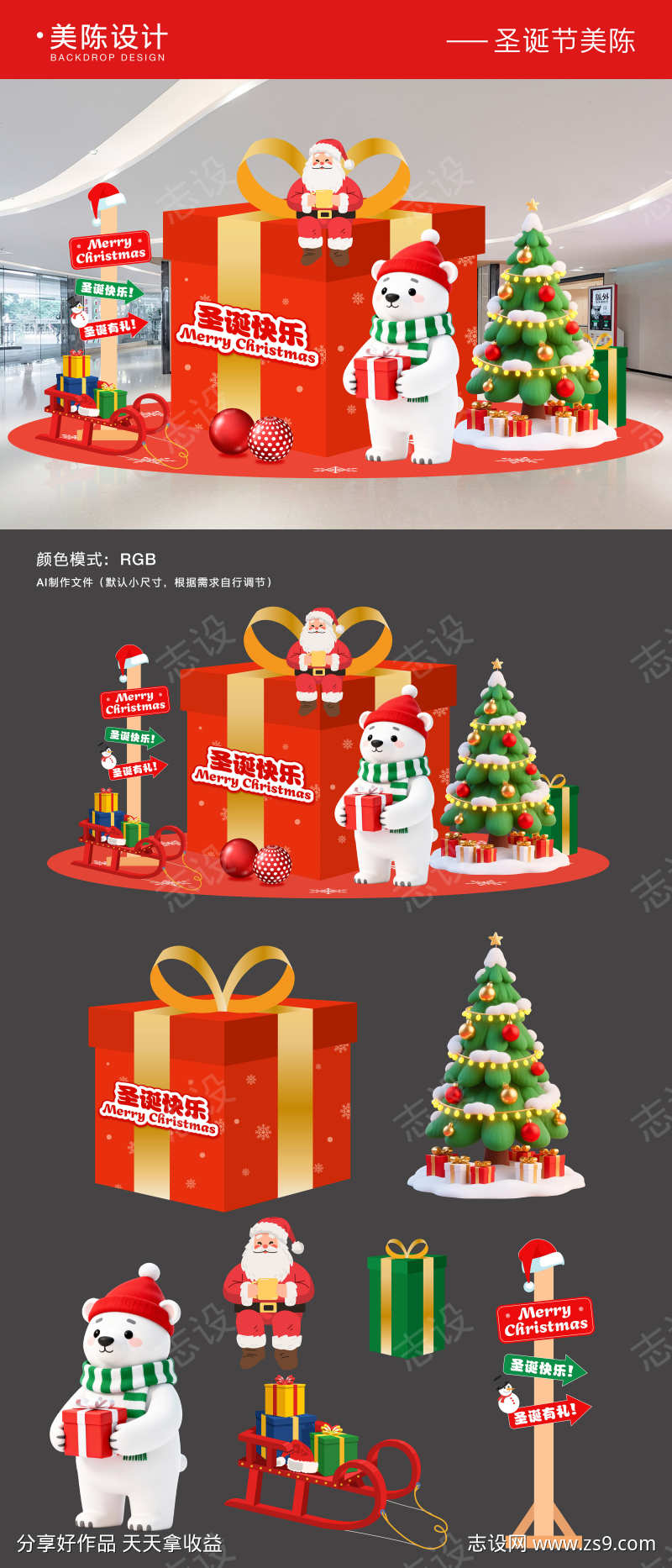 圣诞节商场美陈打卡区