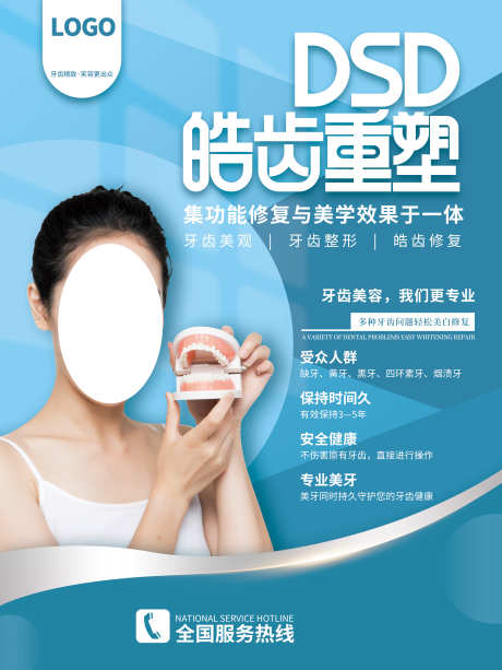 皓齿重塑广告宣传图_源文件下载_PSD格式_3543X4724像素-效果,改善,自信-作品编号:2025112010433526-志,设ˆ网