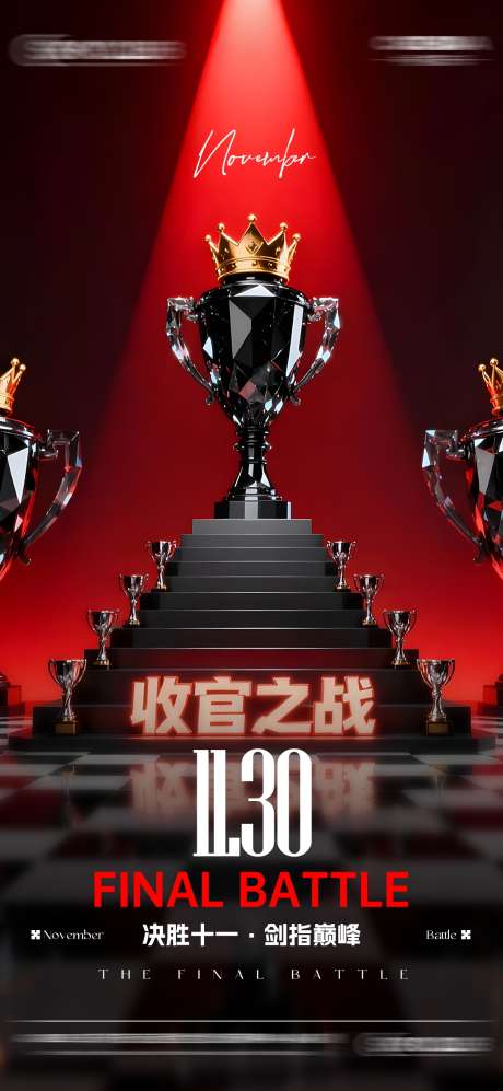 酒吧夜店收官之战_源文件下载_PSD格式_1080X2340像素-夜店,KTV,酒吧-作品编号:2025112010585290-志·设·网