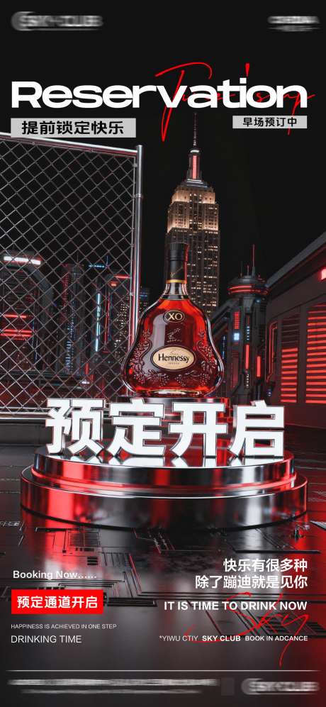 酒吧夜店预定邀约_源文件下载_PSD格式_1080X2340像素-夜店,酒吧,邀约-作品编号:2025112011183129-志‘设‘网