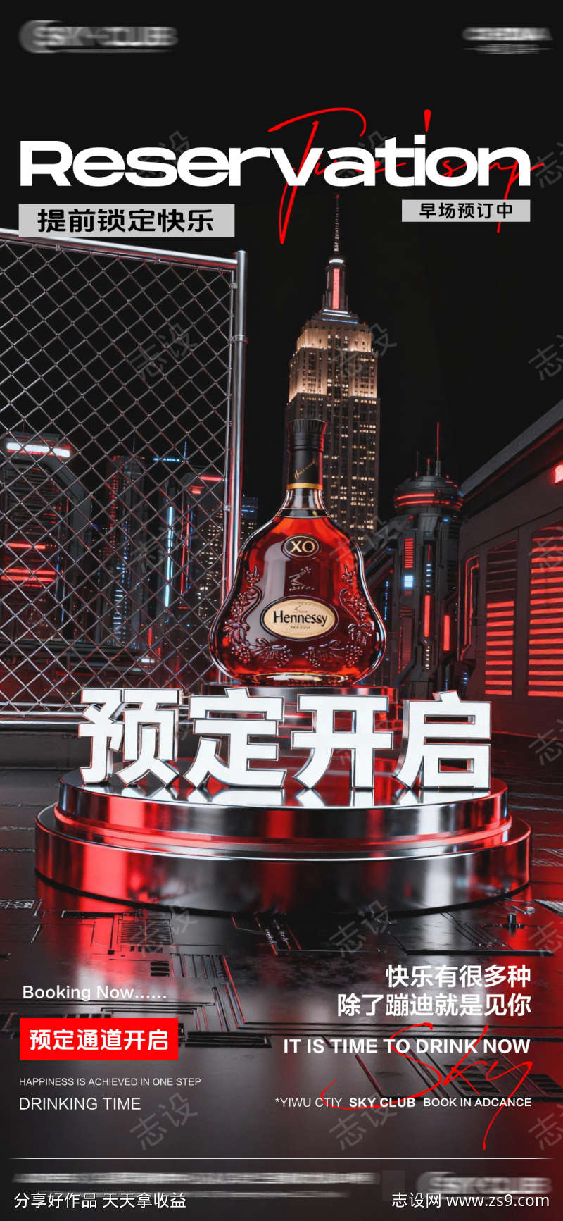 酒吧夜店预定邀约