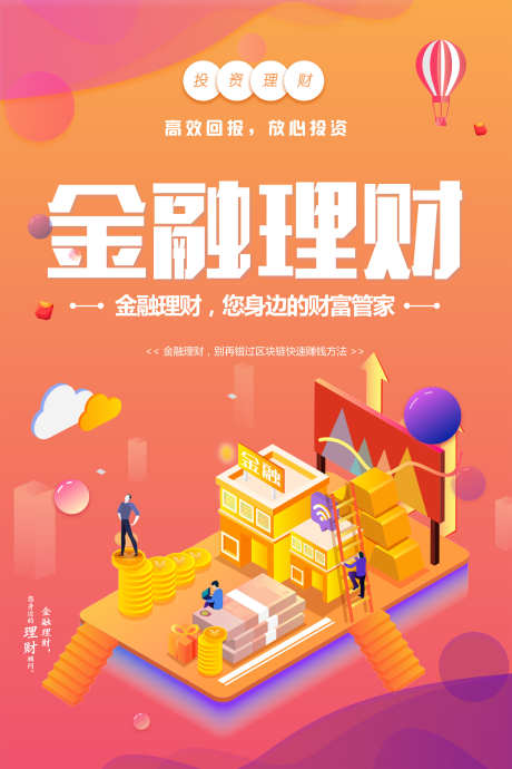 金融理财场景插画_源文件下载_PSD格式_3000X4500像素-经济,城市,气球-作品编号:2025112011507252-志ʹ֣֤֚֫֗ׄ设˜网