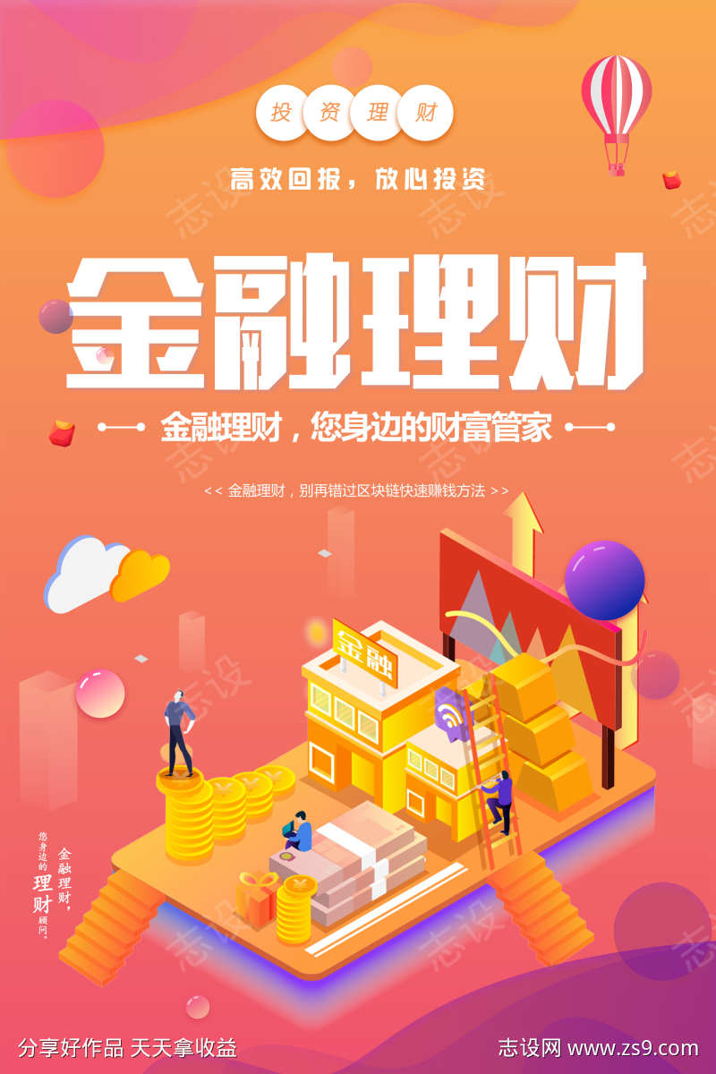 金融理财场景插画