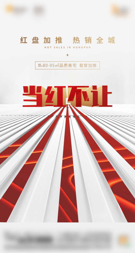 地产加推热销海报_源文件下载_PSD格式_1080X2018像素-热销,房地产,海报-作品编号:2025112011504609-志,设˙网