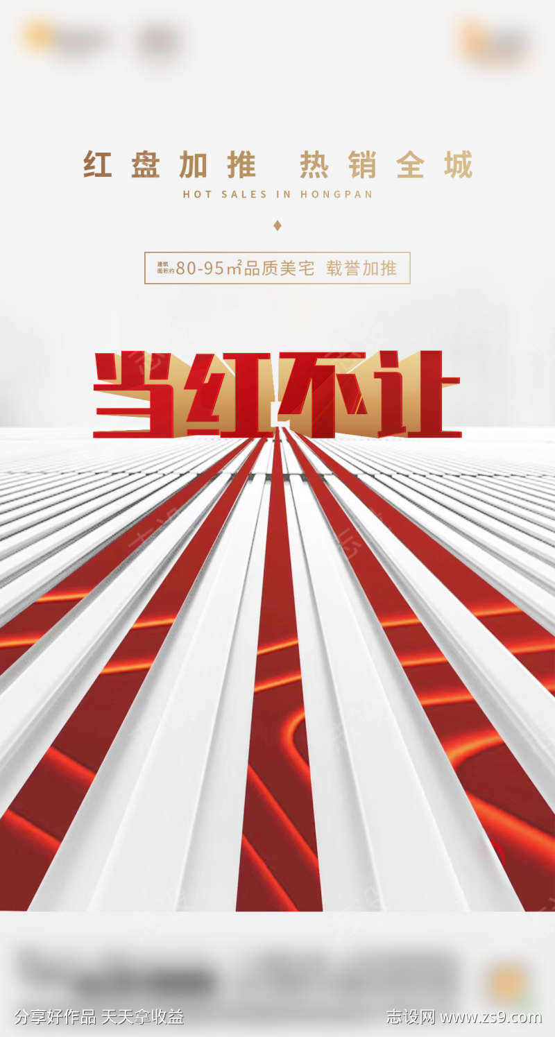 地产加推热销海报