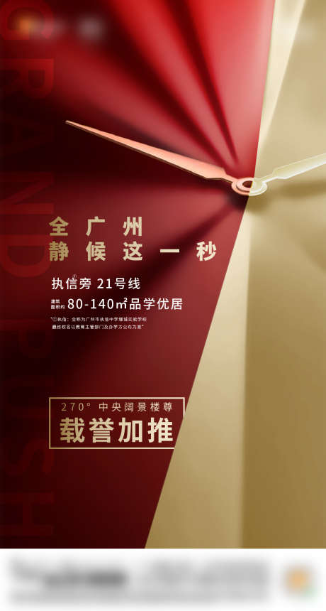 地产加推热销海报_源文件下载_PSD格式_1080X2018像素-加推,热销,房地产-作品编号:2025112012002929-志’设,网