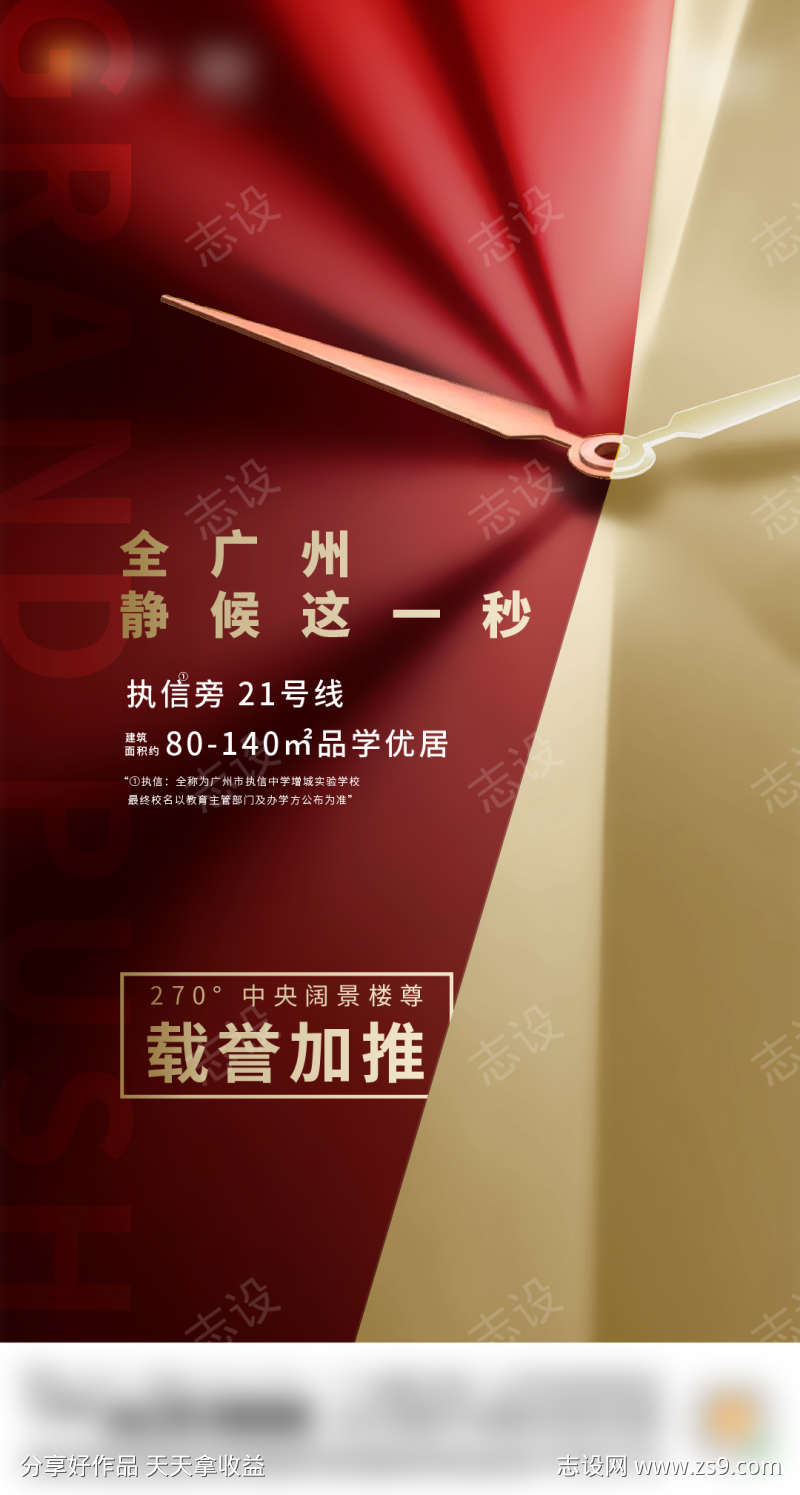 地产加推热销海报