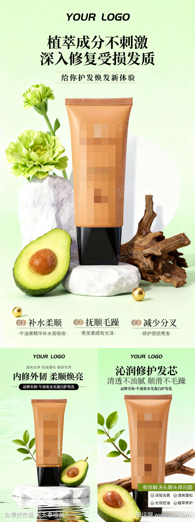 清新美妆产品海报