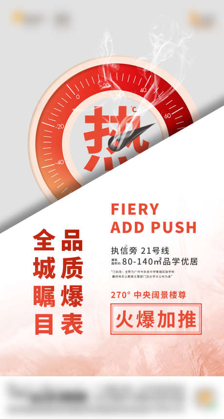 地产加推热销海报_源文件下载_PSD格式_1080X2018像素-开盘,清盘,热销-作品编号:2025112013191446-志˒设·网