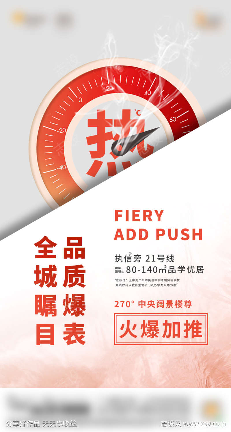 地产加推热销海报