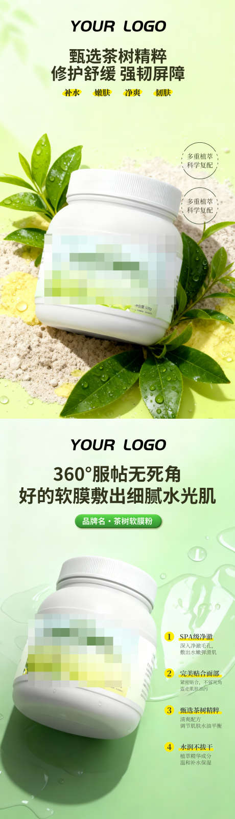 清新电商美妆产品海报_源文件下载_PSD格式_2160X7680像素-场景,自然,产品-作品编号:2025112013475722-志‘设ˉ网