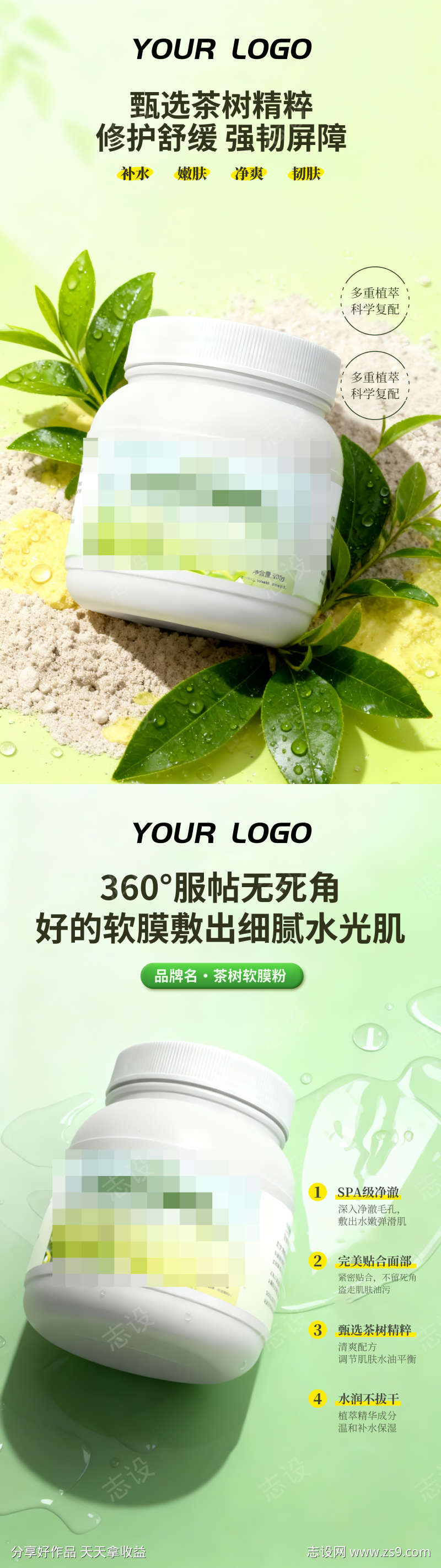 清新电商美妆产品海报