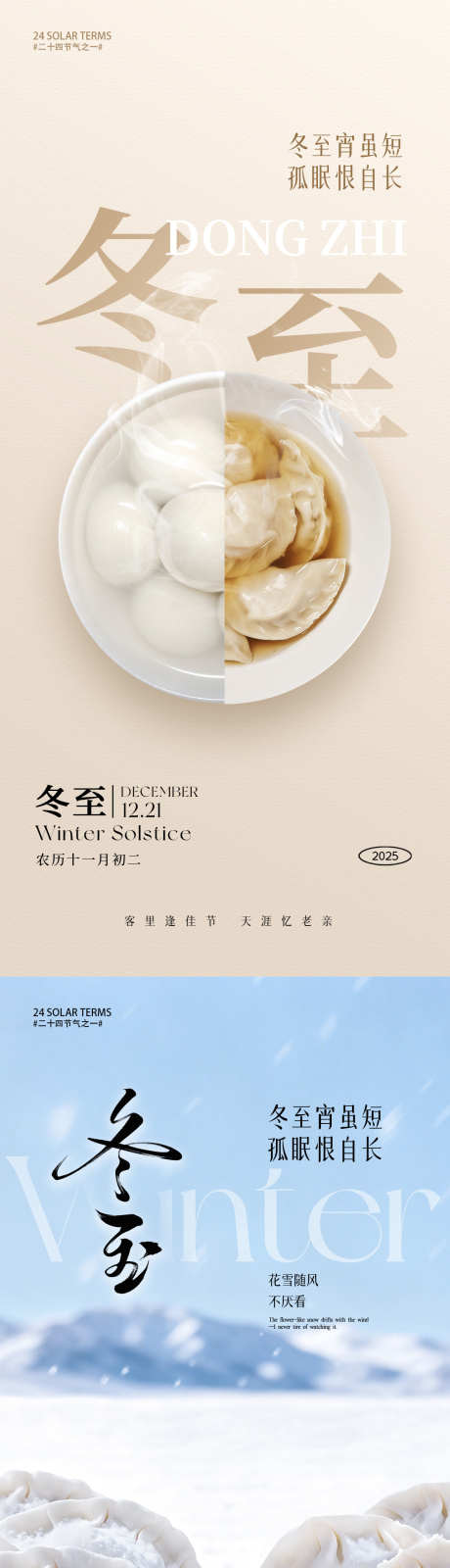 冬至节气海报_源文件下载_PSD格式_1080X4680像素-汤圆,饺子,节气-作品编号:2025112014053252-志.设·网