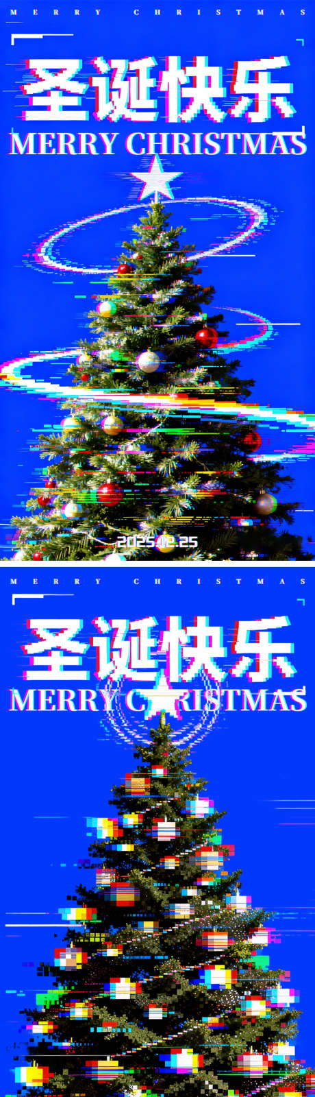 怪诞乱码圣诞节圣诞树海报_源文件下载_PSD格式_1080X3857像素-圣诞树,圣诞节,乱码-作品编号:2025112013306552-志’设˱网