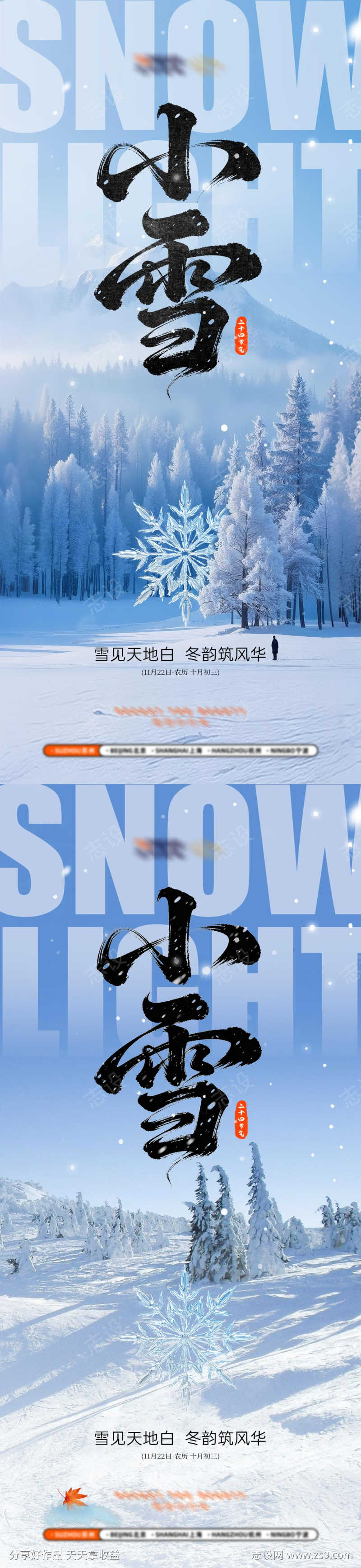 小雪海报设计