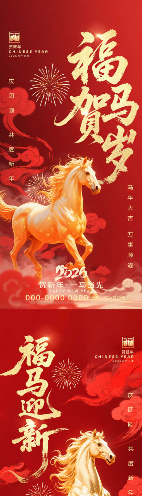 骏马奔腾海报_源文件下载_PSD格式_1417X6149像素-希望,繁荣,征程-作品编号:2025112013516614-志,设.网