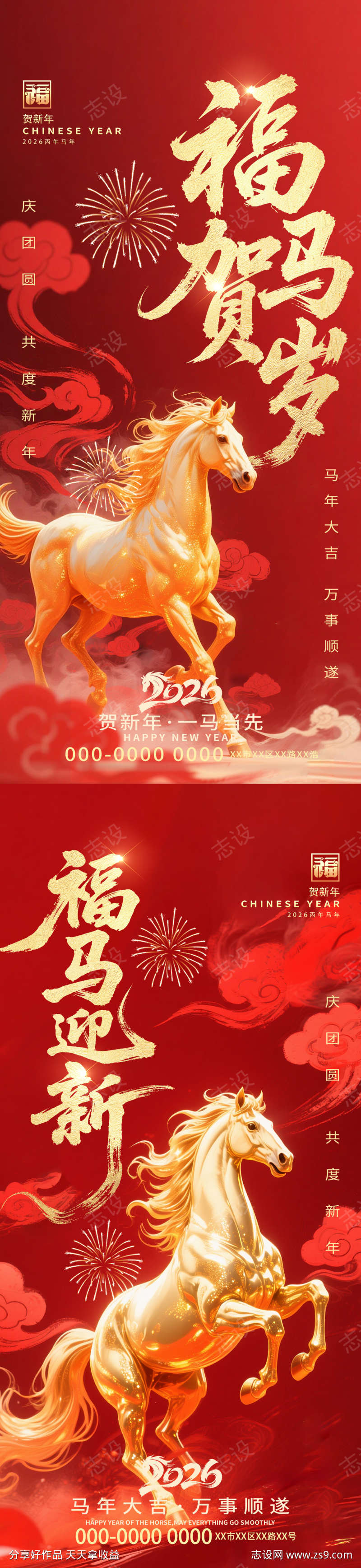 骏马奔腾海报