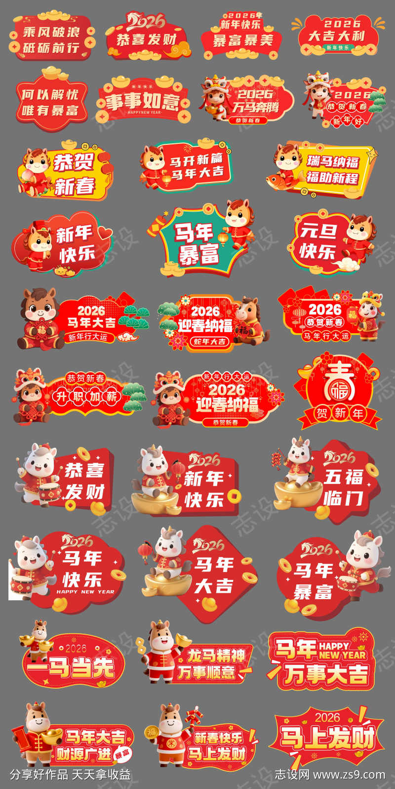 新年喜庆手举牌