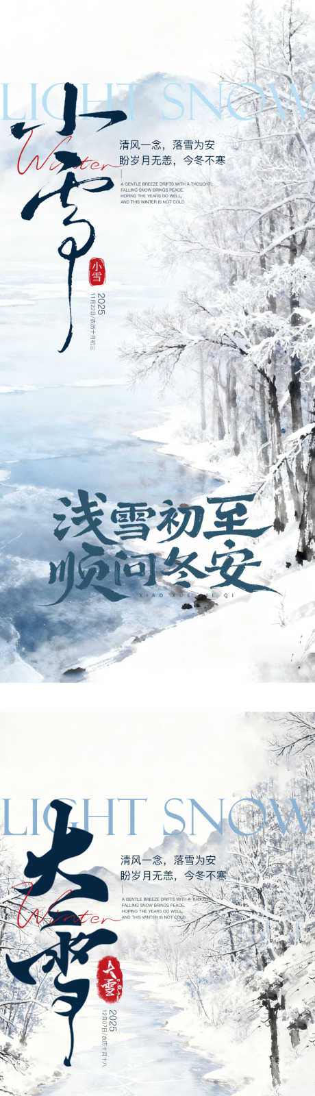 小雪大雪节气海报_源文件下载_PSD格式_1080X4780像素-雪花,风景,冬天-作品编号:2025112014125958-志ˈ̹设’网