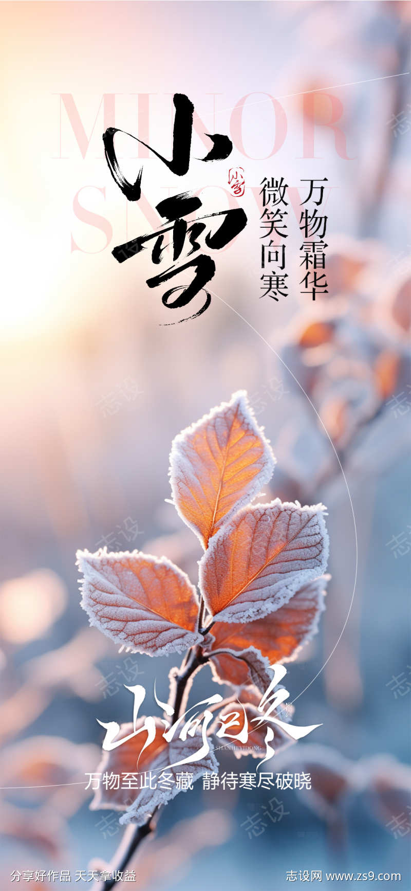 小雪节气海报