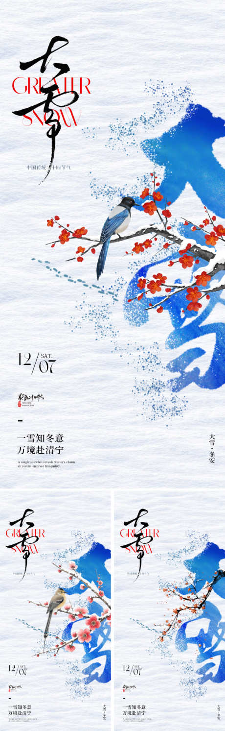 地产创意大雪节气海报_源文件下载_PSD格式_800X2595像素-唯美,大气,雪地-作品编号:2025112014275852-志ˈ̹设˜网